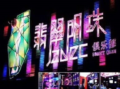 昌都哪里荤的KTV男模女漂亮多-翡翠明珠KTV好玩会所体验