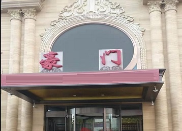 昌都哪个KTV少爷最好玩-豪门国际KTV消费少爷服务点评